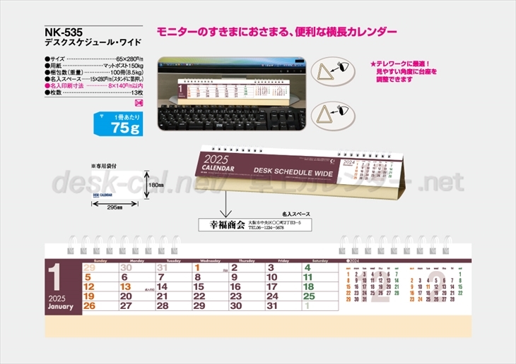 NK-535 卓上・デスクスケジュール・ワイド商品カタログ画像