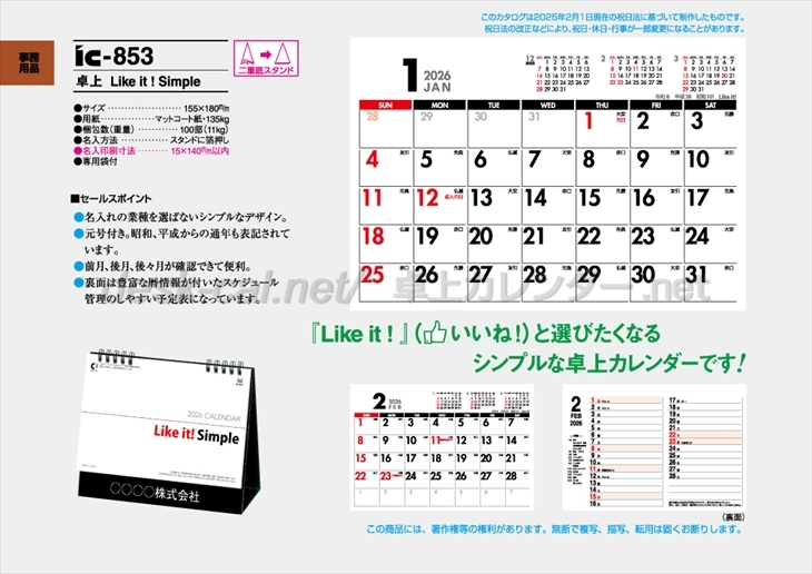 IC-853 卓上 Like it! Simple商品カタログ画像
