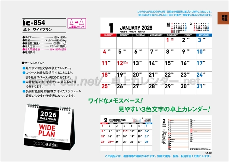 IC-854 卓上 ワイドプラン商品カタログ画像
