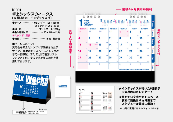K-001 卓上シックスウィークス商品カタログ画像
