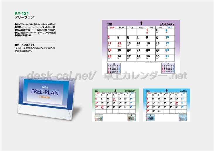 KY-121 フリープラン商品カタログ画像