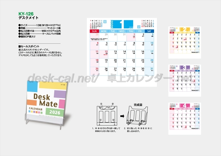 KY-126 デスクメイト商品カタログ画像