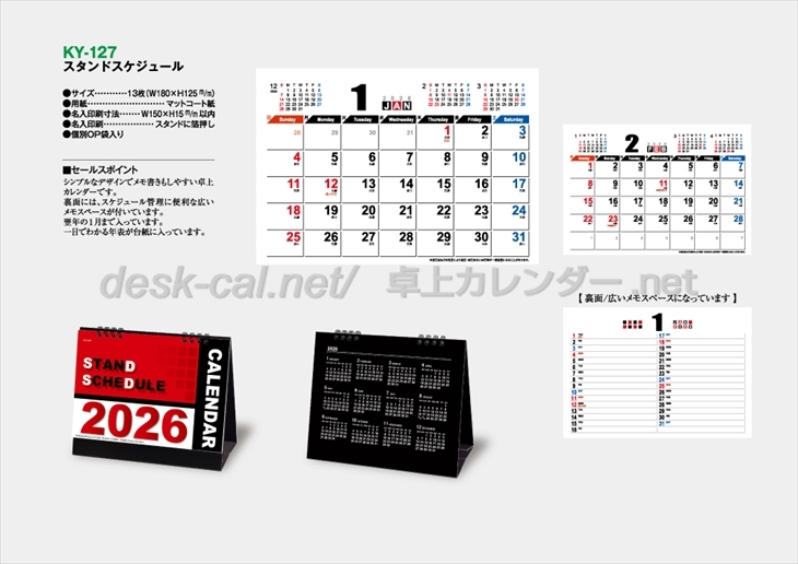 KY-127 スタンドスケジュール商品カタログ画像