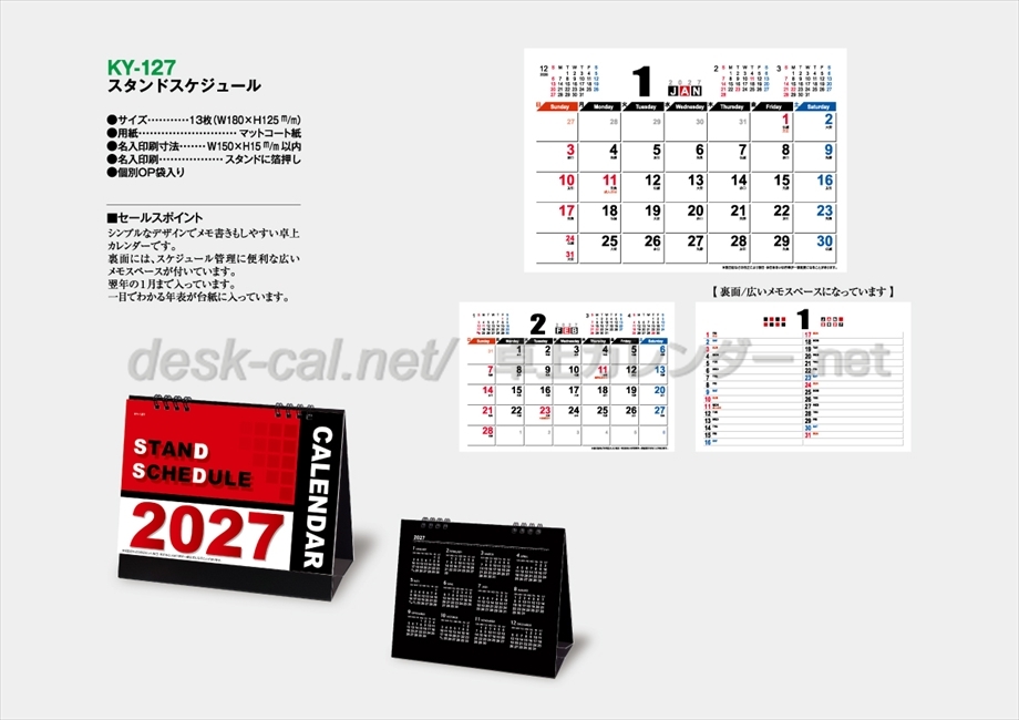 KY-127 スタンドスケジュール商品カタログ画像