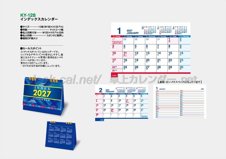 KY-128 インデックスカレンダー商品カタログ画像