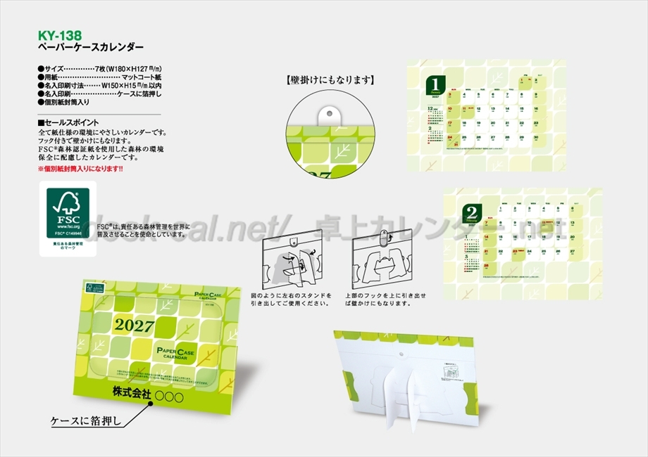 KY-138 ペーパーケースカレンダー商品カタログ画像