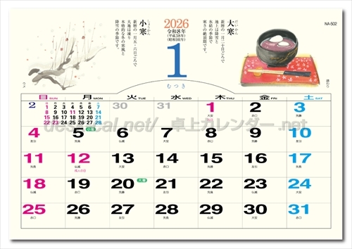 NA-502 卓上二十四節気画像2