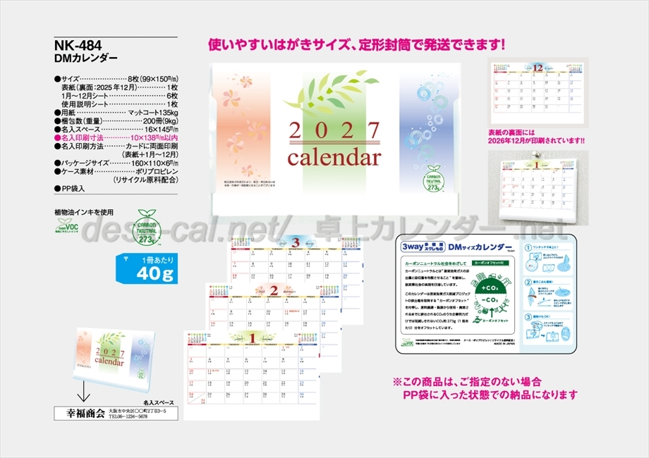 NK-484 DMカレンダー商品カタログ画像