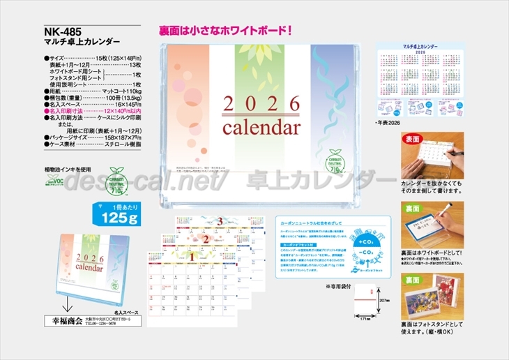 NK-485 マルチ卓上カレンダー商品カタログ画像