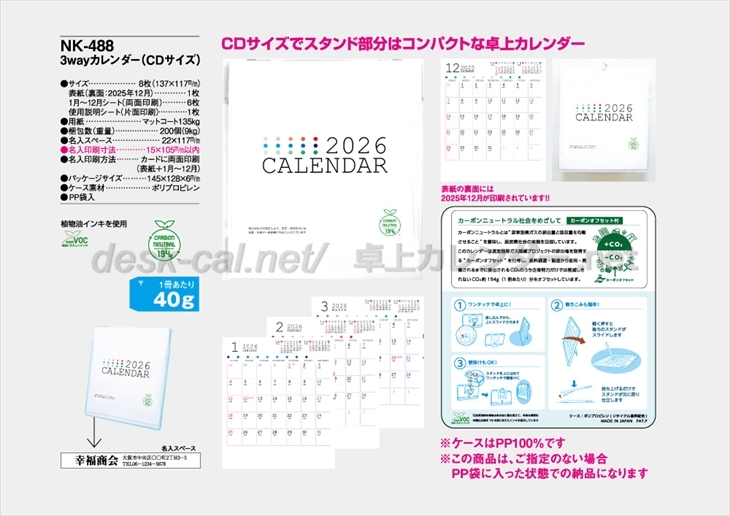 NK-488 3wayカレンダー(CDサイズ)商品カタログ画像