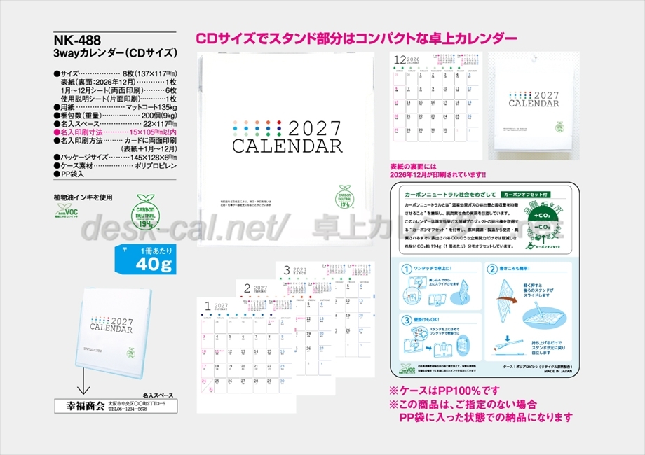 NK-488 3wayカレンダー(CDサイズ）商品カタログ画像