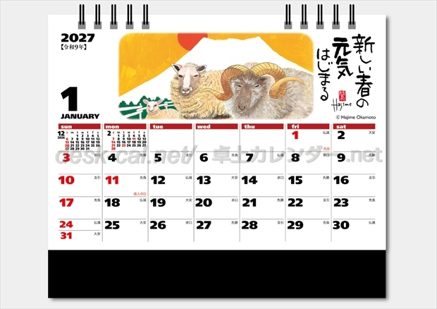 NK-507 卓上カレンダー羊(夢)画像2