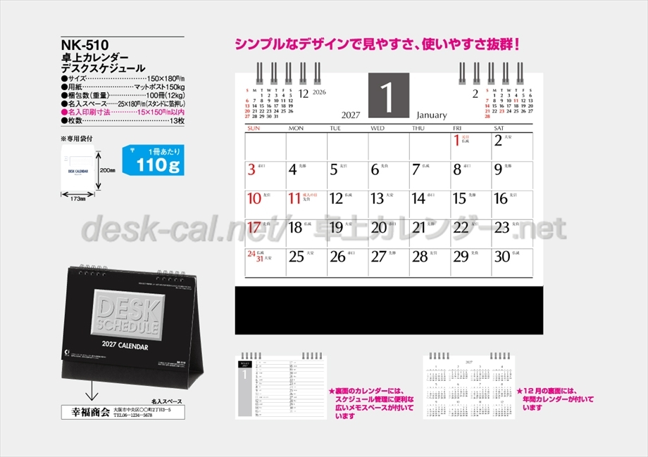 NK-510 卓上カレンダーデスクスケジュール商品カタログ画像