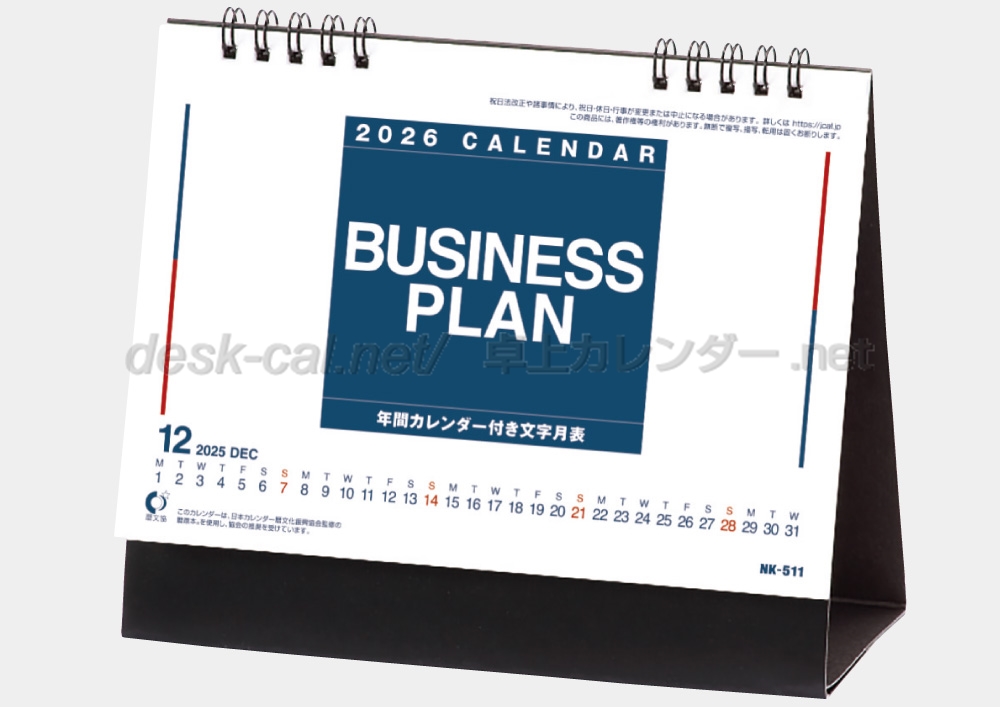 卓上カレンダーの印刷・作成・販売 株式会社扇寿堂 / NK-511 卓上