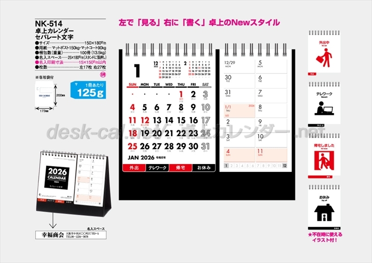 NK-514 卓上カレンダー　セパレート文字商品カタログ画像