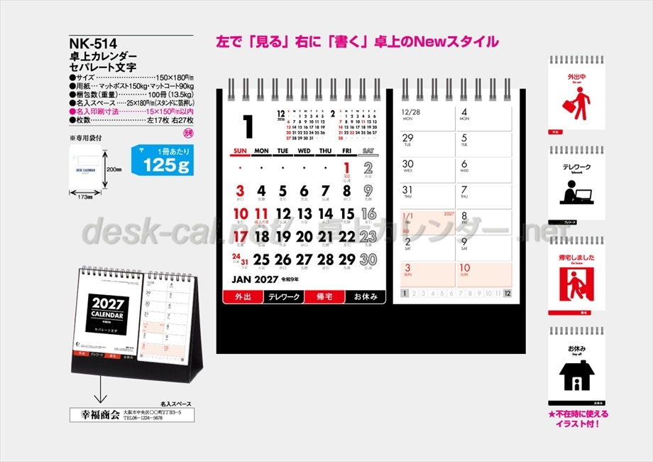 NK-514 卓上カレンダー　セパレート文字商品カタログ画像