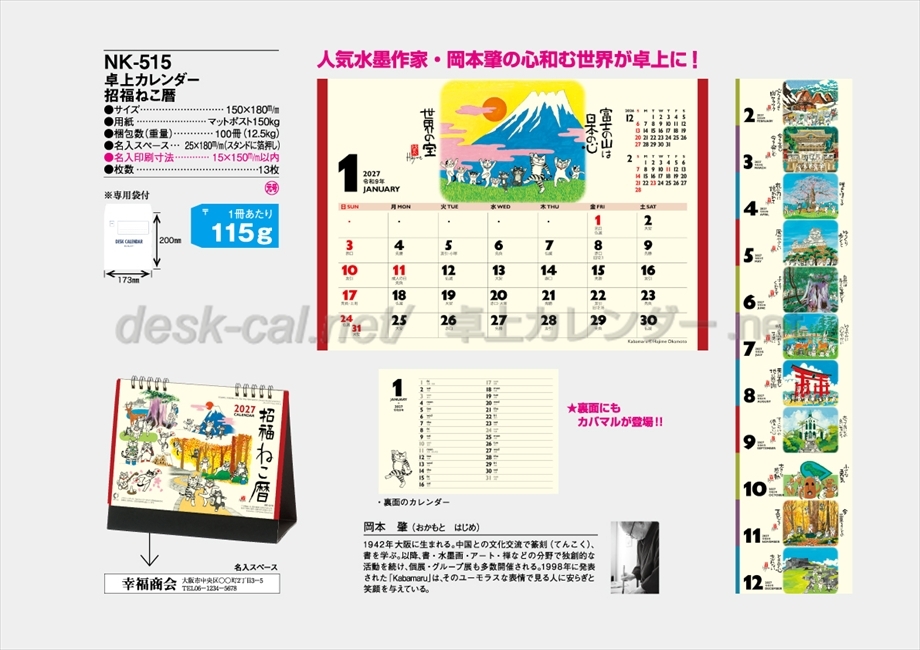 NK-515 卓上カレンダー　招福ねこ暦商品カタログ画像