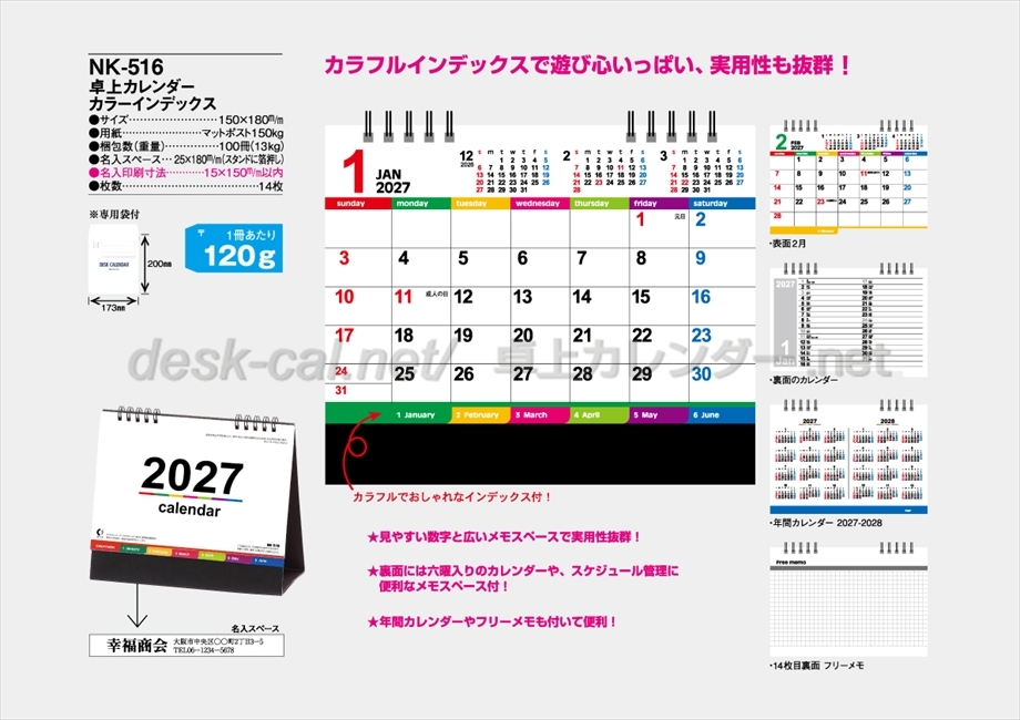NK-516 卓上カレンダーカラーインデックス商品カタログ画像