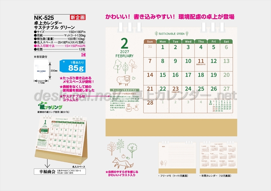 NK-525 卓上カレンダー サステナブル グリーン商品カタログ画像