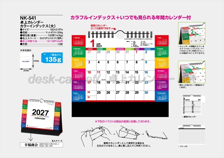 NK-541 卓上カレンダー カラーインデックス(大)商品カタログ画像
