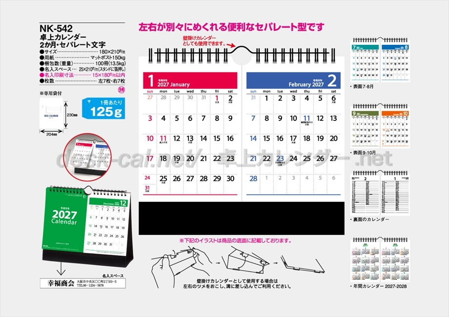 NK-542 卓上カレンダー2ケ月・セパレート文字商品カタログ画像