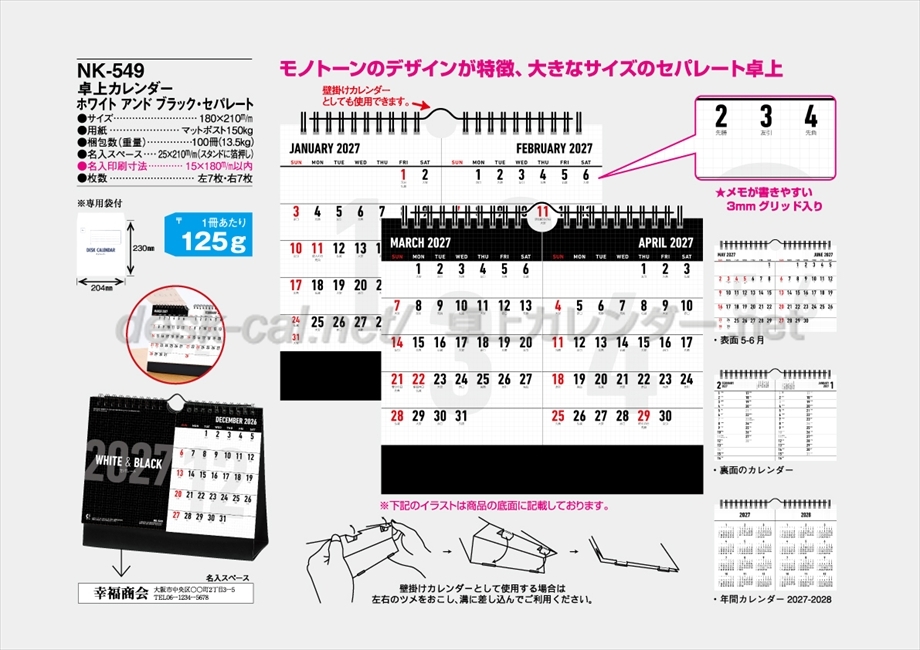 NK-549　卓上カレンダー　ホワイトアンドブラック・セパレート商品カタログ画像