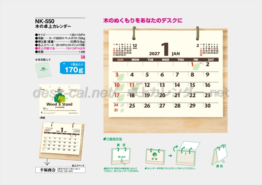 NK-550 木の卓上カレンダー商品カタログ画像