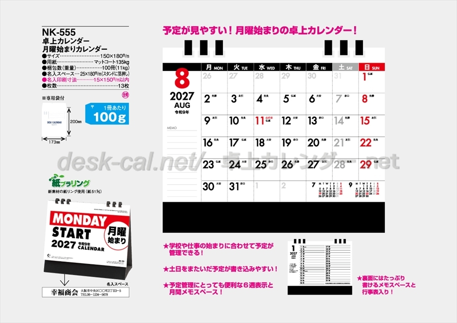 NK-555 卓上カレンダー 月曜始まりカレンダー商品カタログ画像