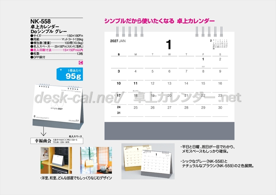 NK-558 卓上カレンダーDoシンプル グレー商品カタログ画像