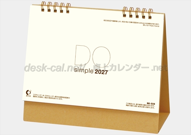 NK-559 卓上カレンダーDoシンプル ブラウン画像1