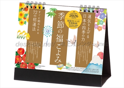 NK-561　卓上カレンダー　季節の福ごよみ画像1