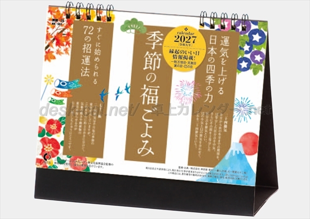 NK-561　卓上カレンダー　季節の福ごよみ画像1