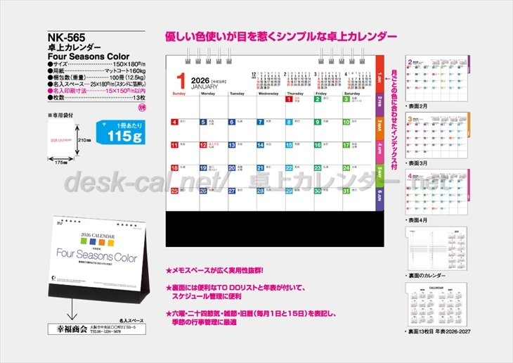 NK-565 卓上カレンダー Four Seasons Color商品カタログ画像