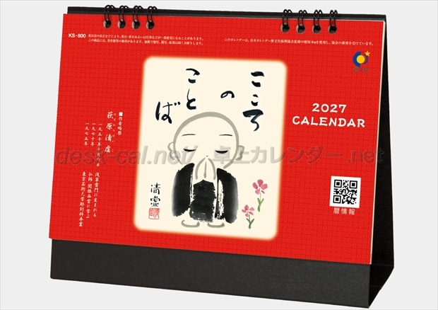 NK-575 卓上カレンダー こころのことば画像1
