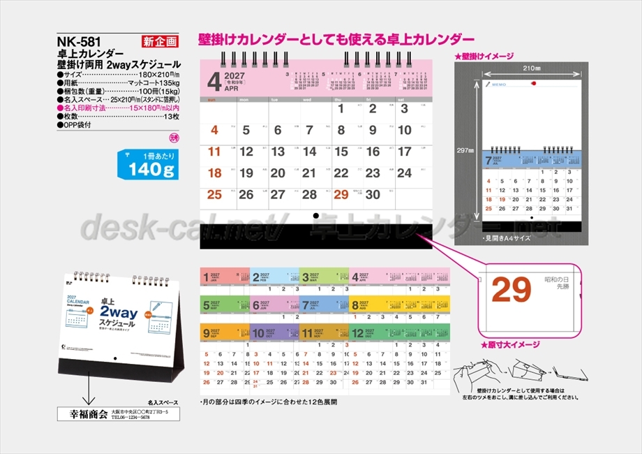 NK-581 卓上カレンダー 壁掛け両用　2wayスケジュール商品カタログ画像
