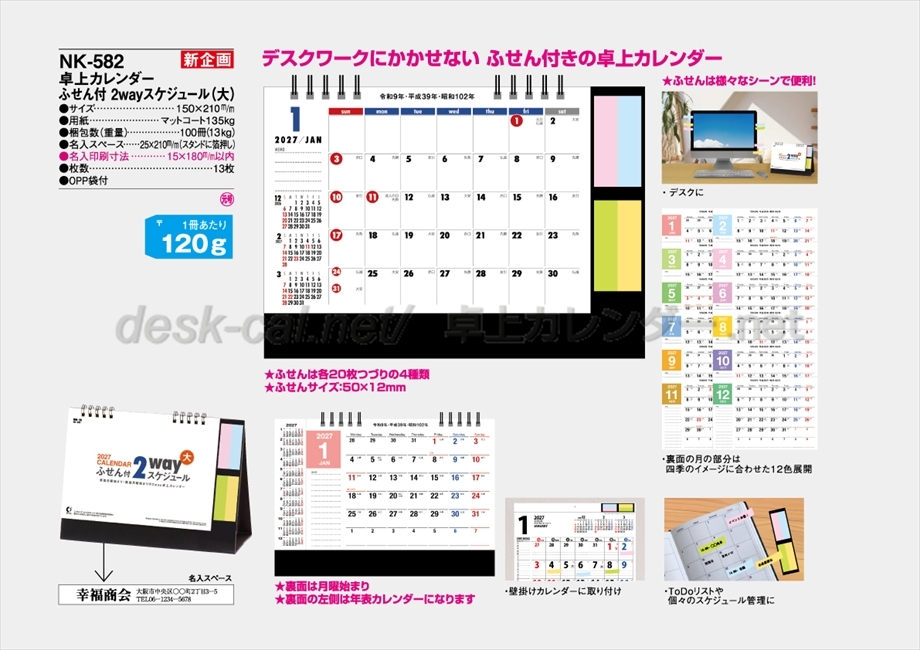 NK-582 卓上カレンダー ふせん付き 2wayスケジュール(大）商品カタログ画像