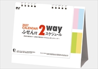 NK-583 卓上カレンダー ふせん付き 2wayスケジュール(小）