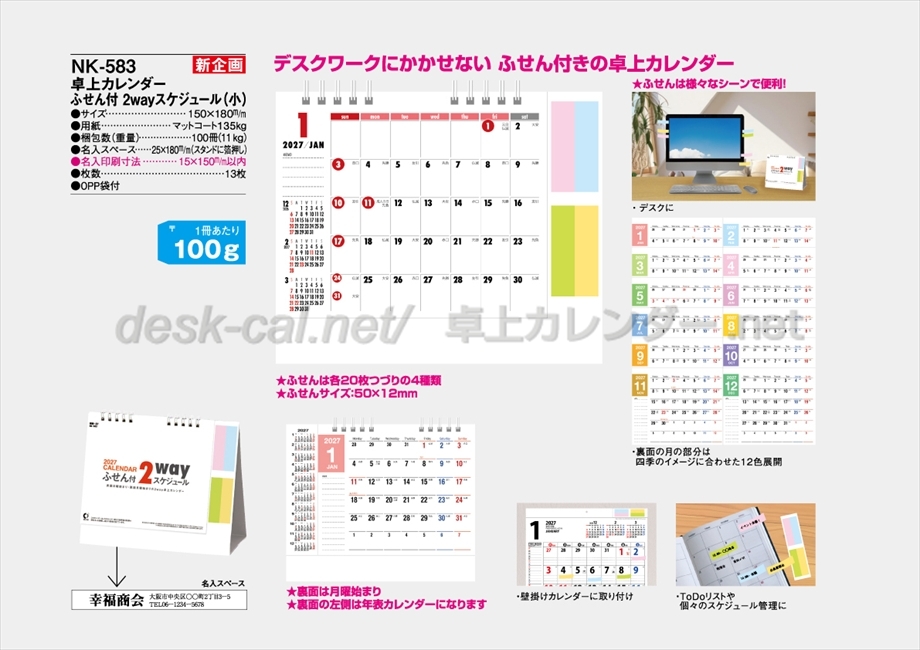 NK-583 卓上カレンダー ふせん付き 2wayスケジュール(小）商品カタログ画像