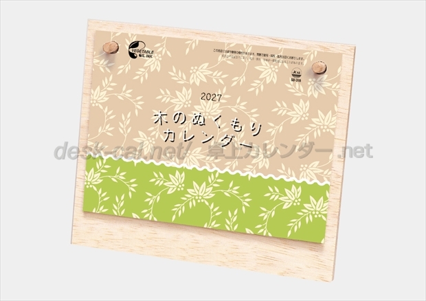 SB-318 木のぬくもりカレンダー画像1