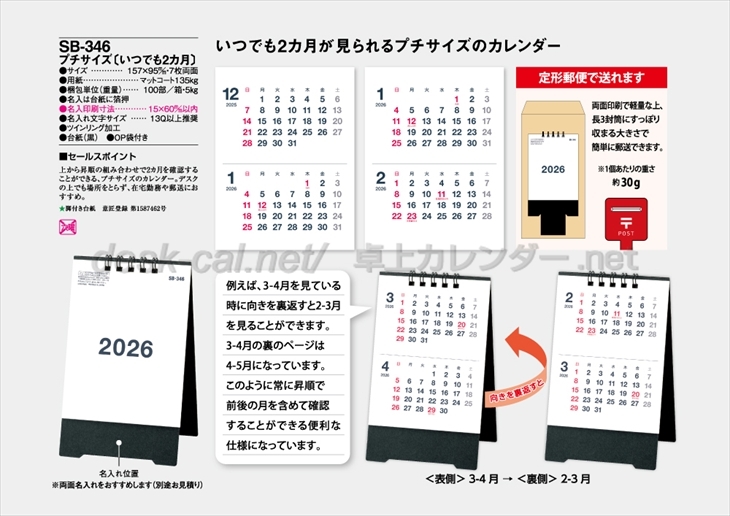SB-346 プチサイズ〔いつでも2カ月〕商品カタログ画像
