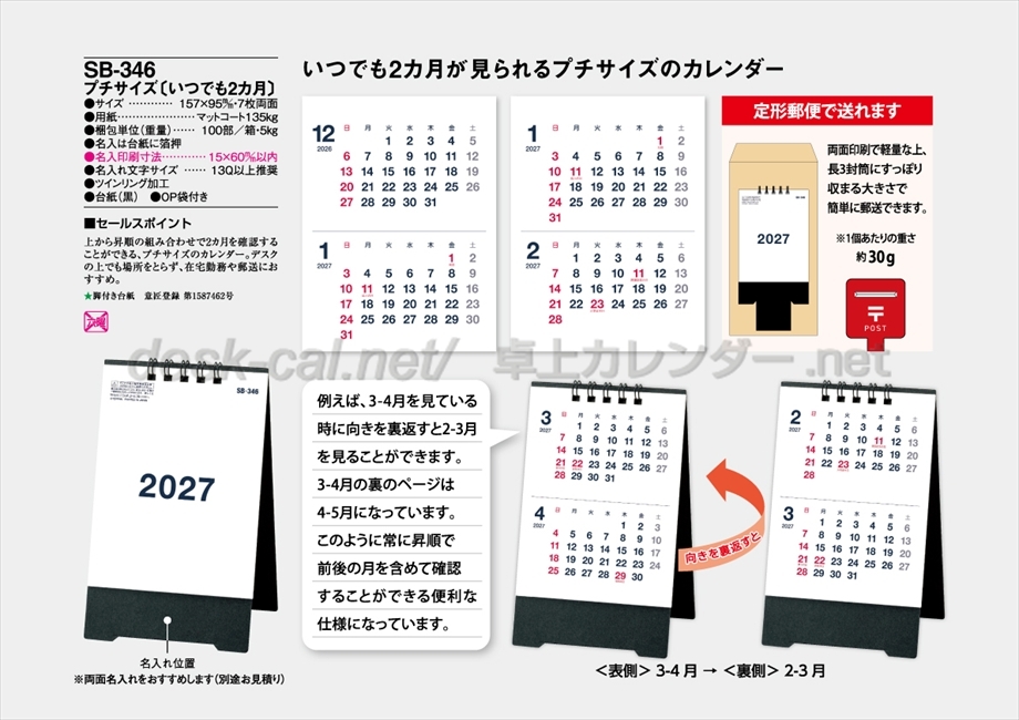 SB-346 プチサイズ〔いつでも2カ月〕商品カタログ画像