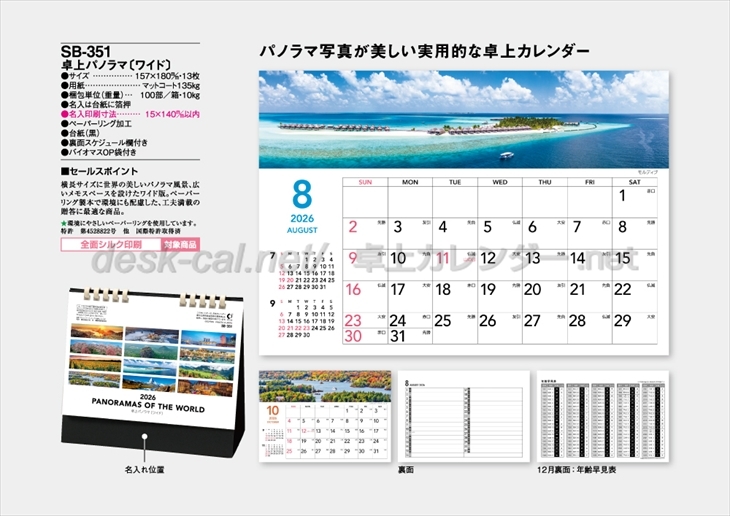 SB-351 卓上パノラマ(ワイド)商品カタログ画像