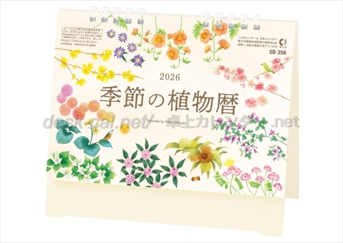 SB-358 卓上　季節の植物暦画像1
