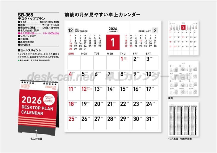 SB-365 デスクトッププラン商品カタログ画像