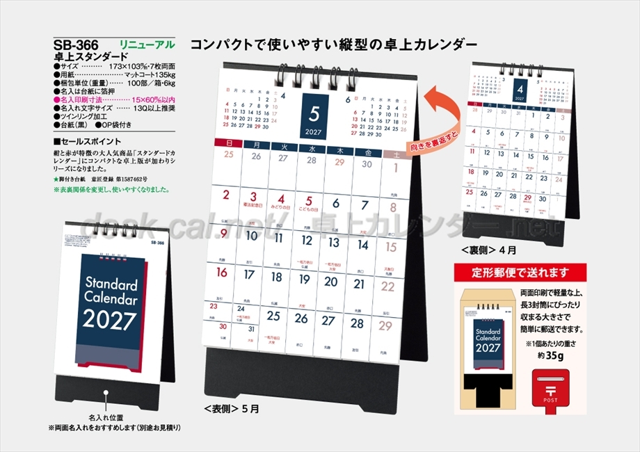 SB-366　卓上スタンダード商品カタログ画像