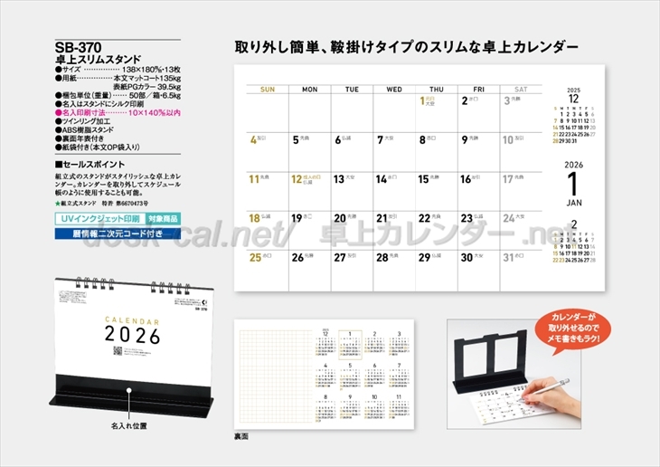 SB-370　卓上スリムスタンド（黒）商品カタログ画像