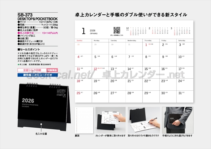 SB-373 DESKTOP&POCKETBOOK商品カタログ画像