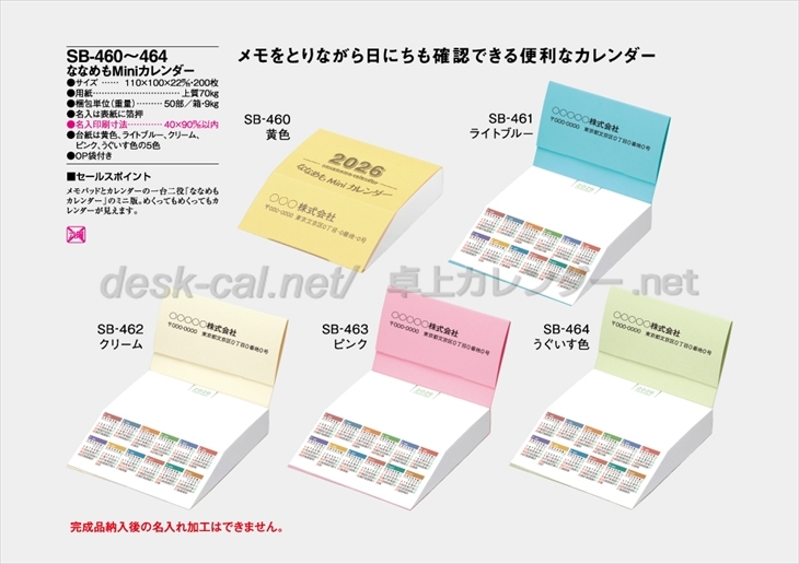 SB-460 ななめもMiniカレンダー商品カタログ画像