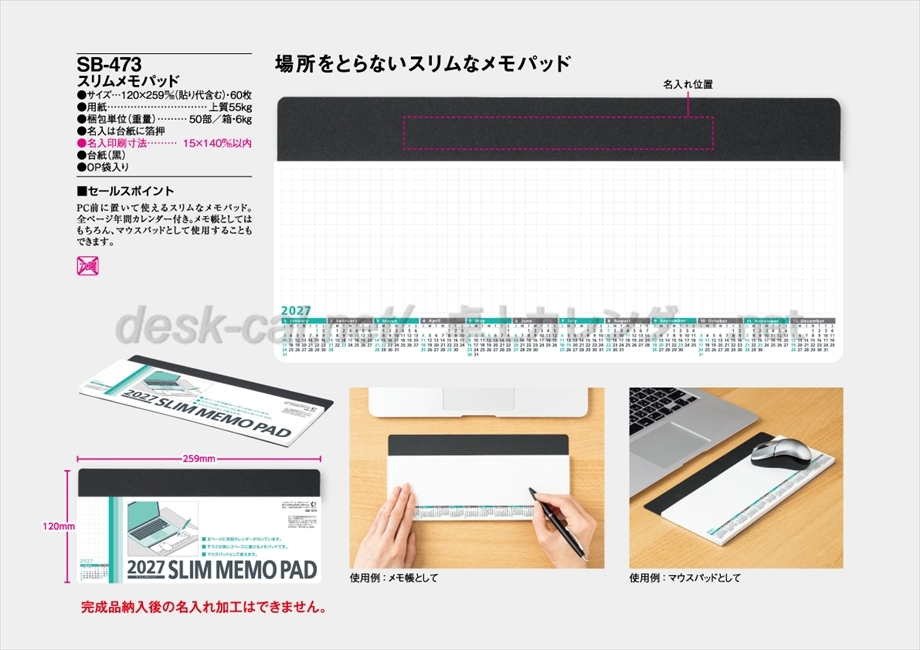 SB-473 スリムメモパッド商品カタログ画像
