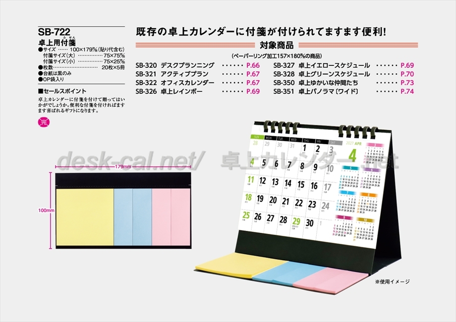 SB-722 卓上用付箋商品カタログ画像